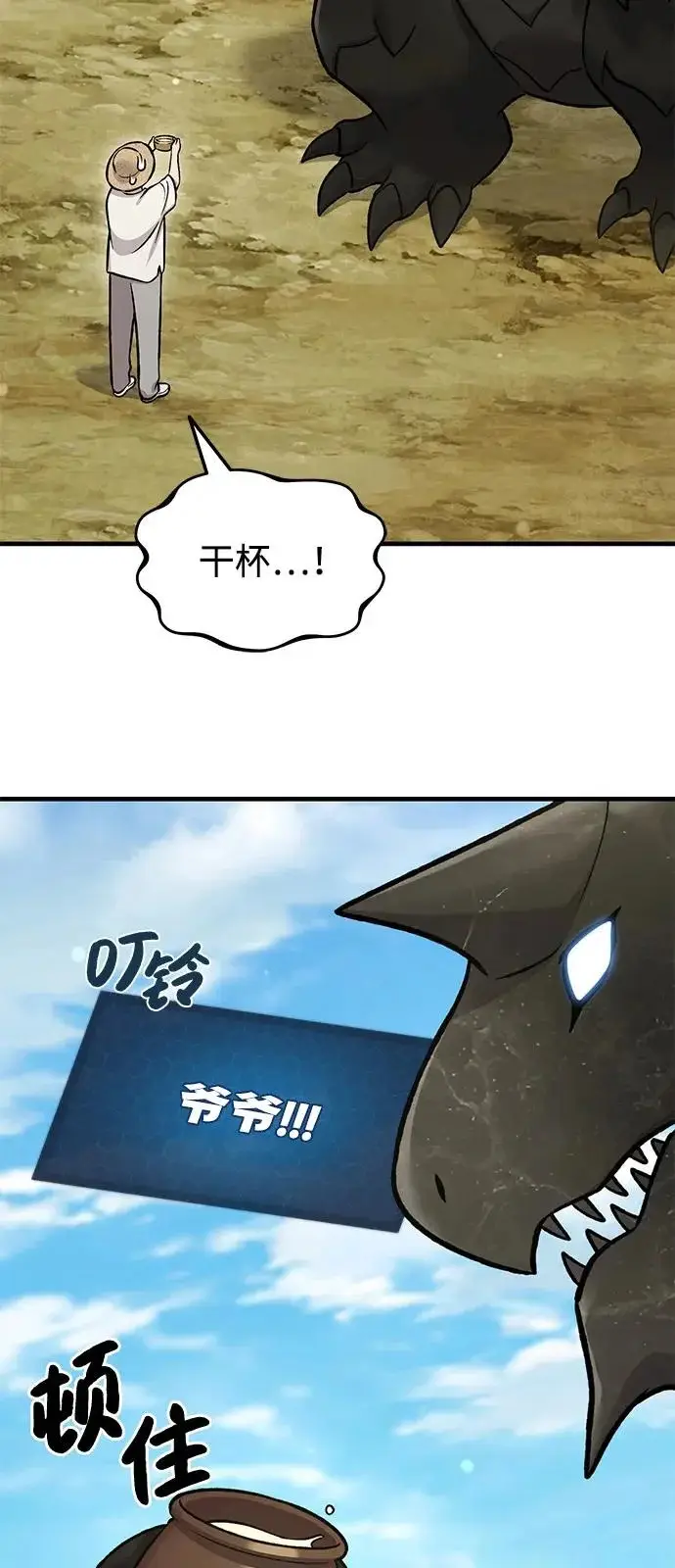《我独自在高塔种田》[第109话] 糕条和蜂蜜是绝配~!图85