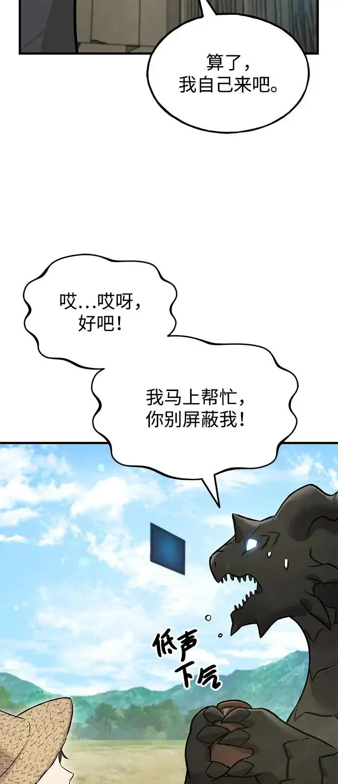 《我独自在高塔种田》[第109话] 糕条和蜂蜜是绝配~!图89