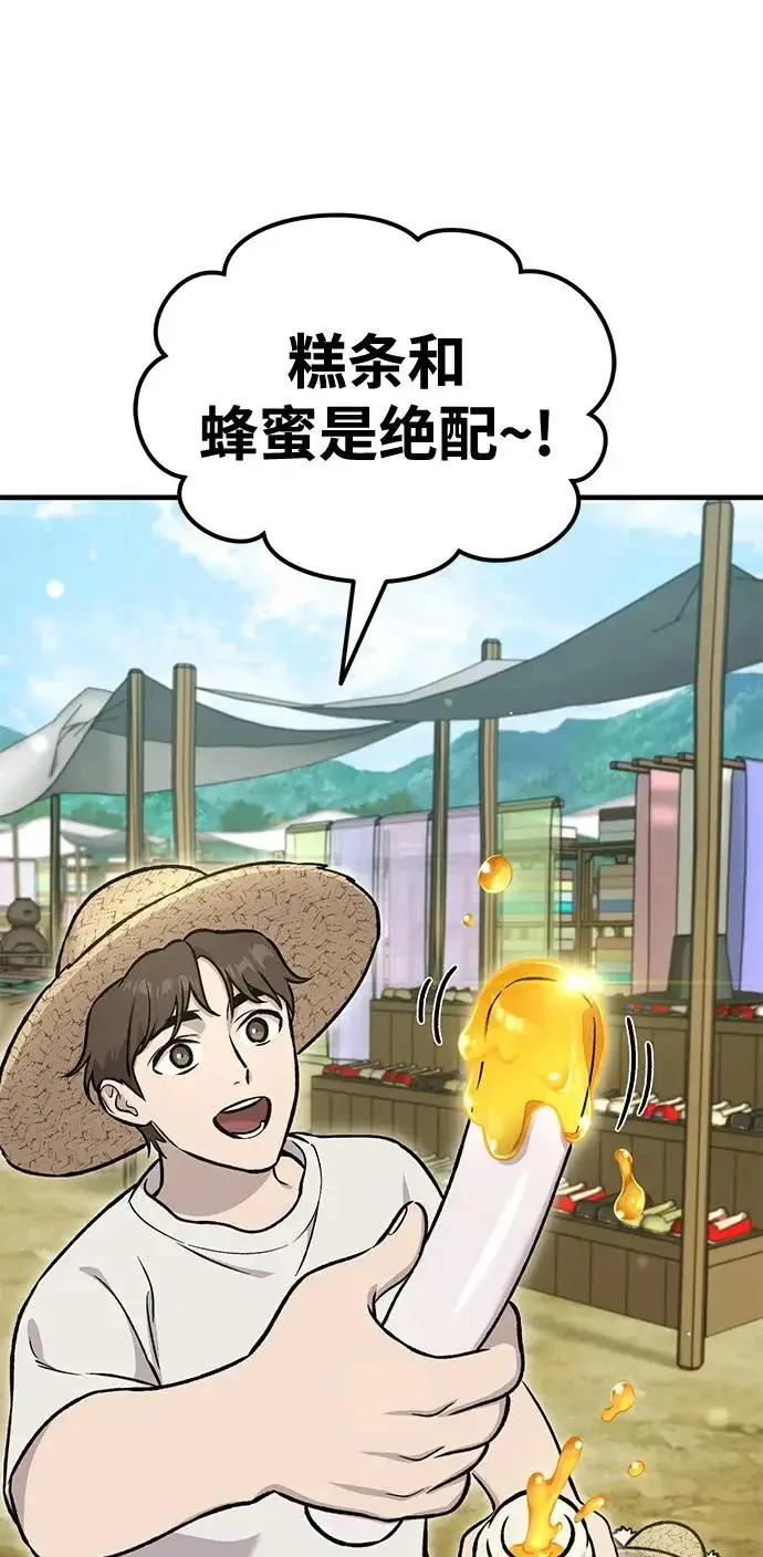 《我独自在高塔种田》[第109话] 糕条和蜂蜜是绝配~!图9