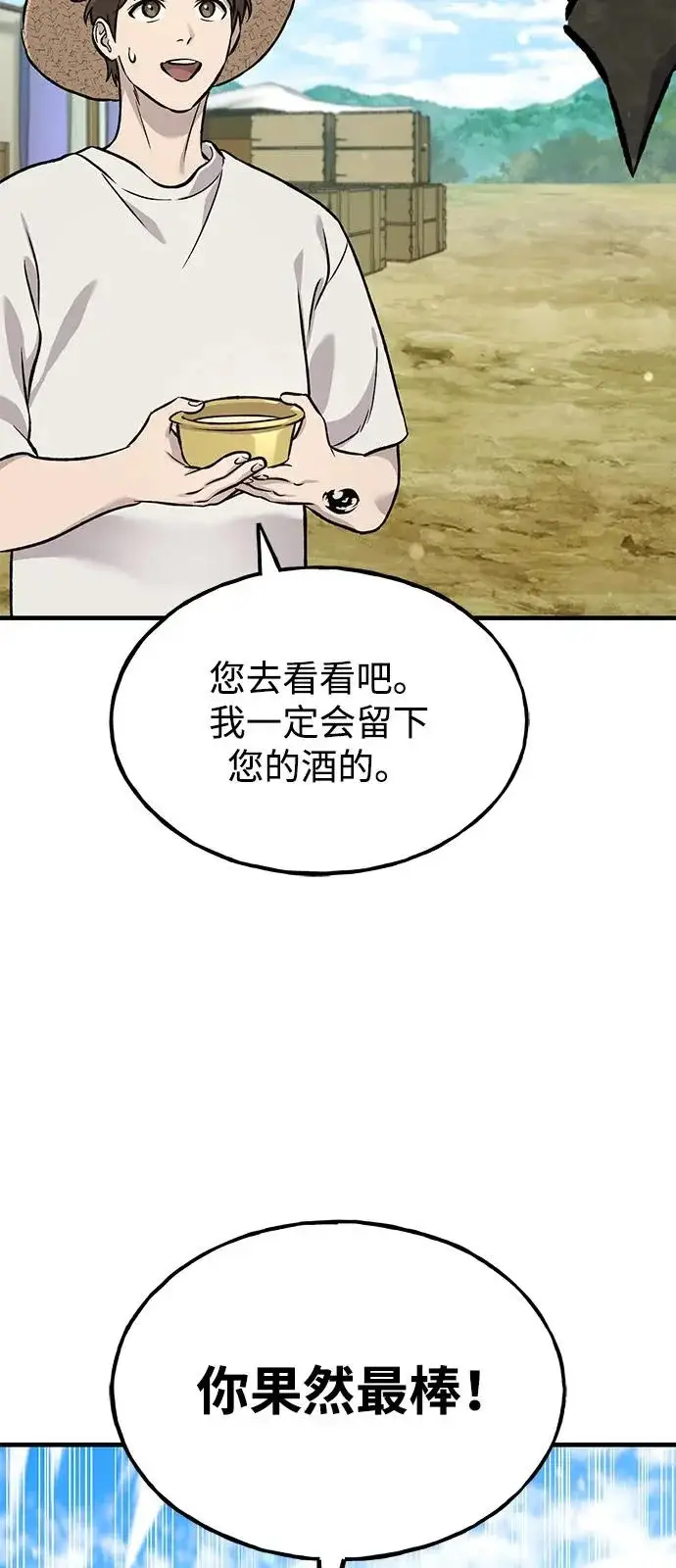 《我独自在高塔种田》[第109话] 糕条和蜂蜜是绝配~!图91