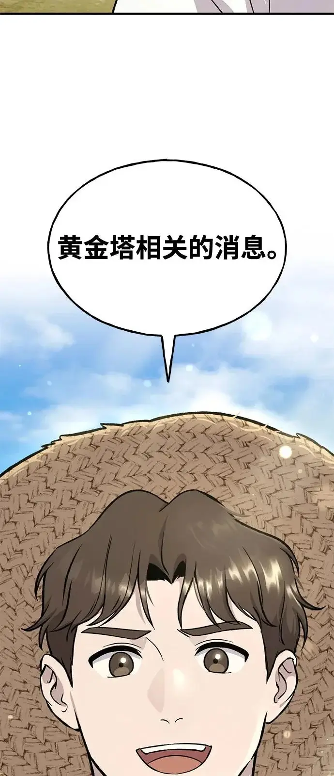 《我独自在高塔种田》[第109话] 糕条和蜂蜜是绝配~!图95