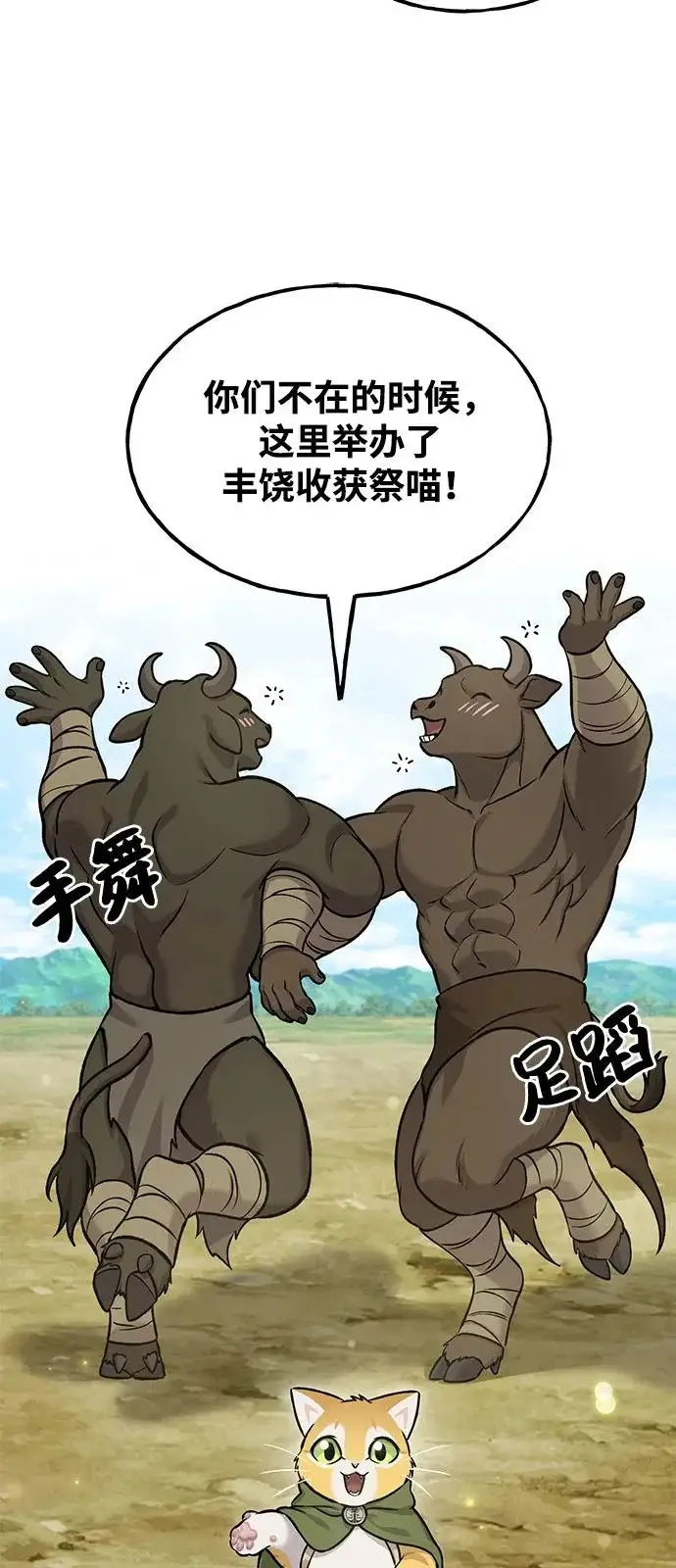 漫画《我独自在高塔种田》[第110话] 丰饶收获祭第12张图