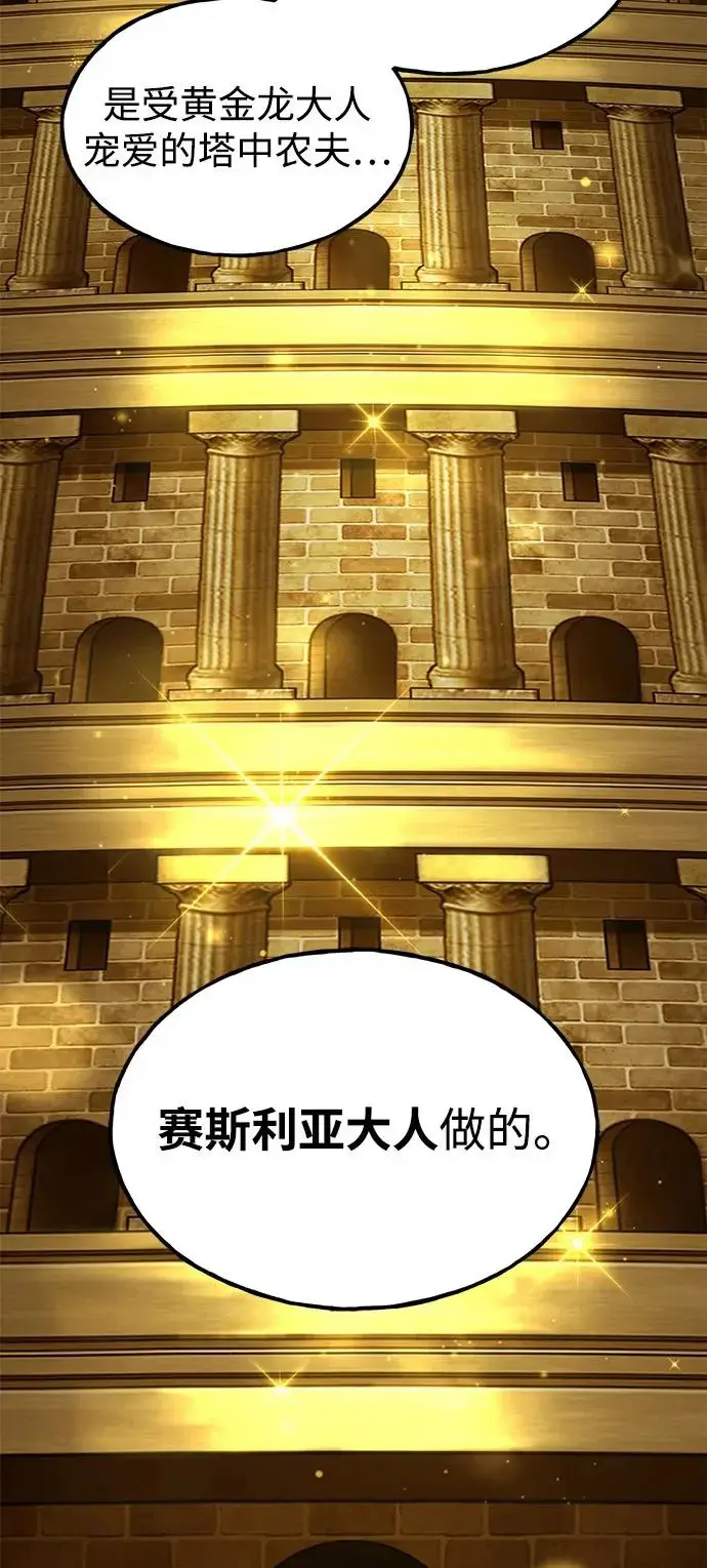 漫画《我独自在高塔种田》[第110话] 丰饶收获祭第19张图