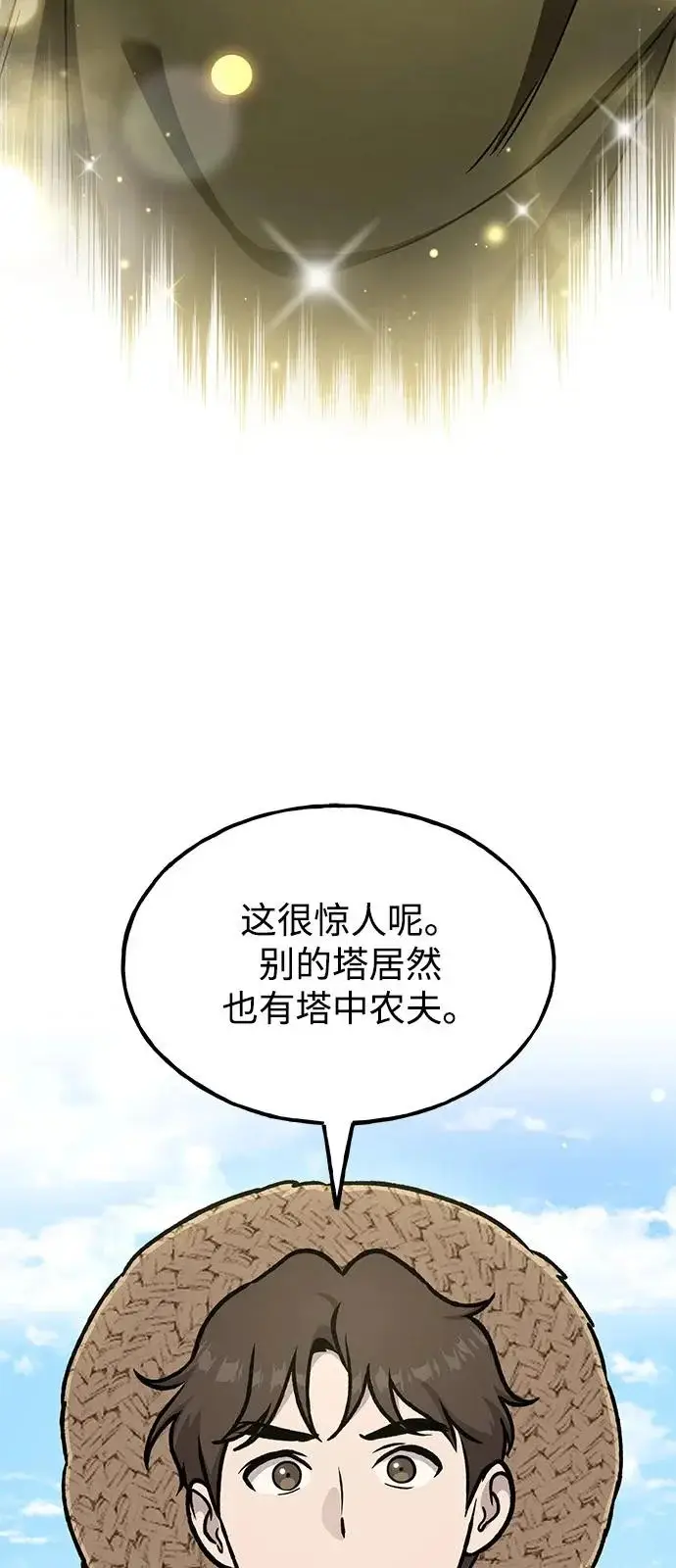 漫画《我独自在高塔种田》[第110话] 丰饶收获祭第21张图