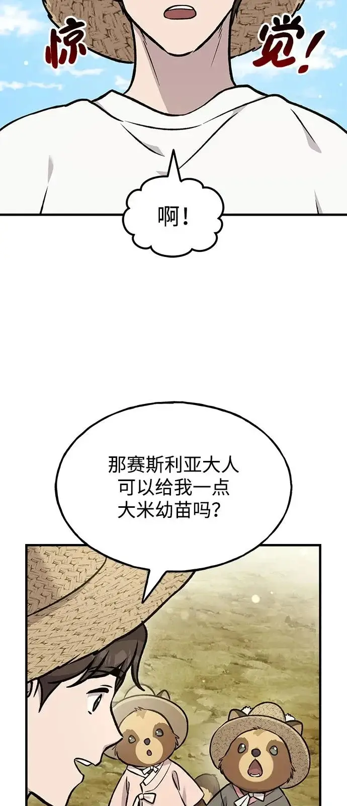 漫画《我独自在高塔种田》[第110话] 丰饶收获祭第22张图