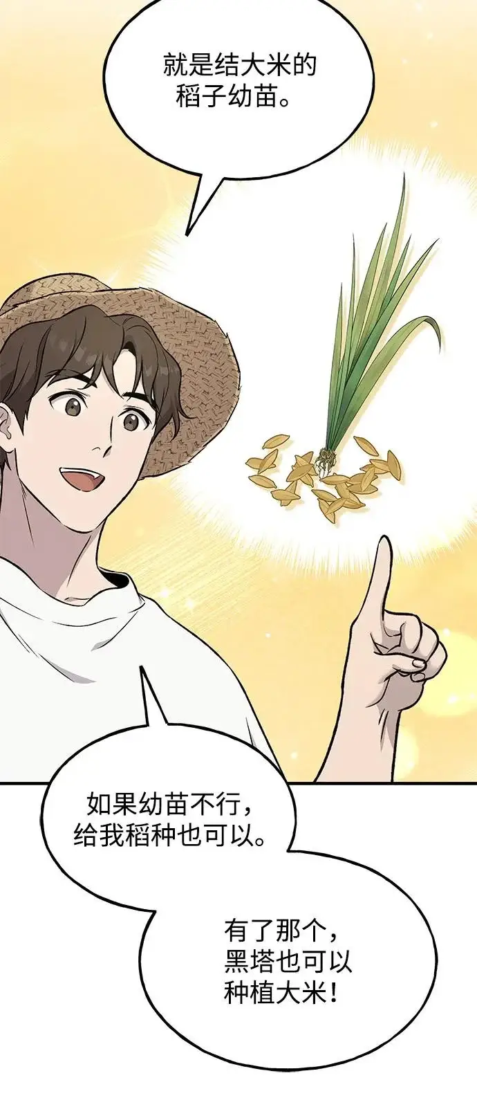 漫画《我独自在高塔种田》[第110话] 丰饶收获祭第25张图