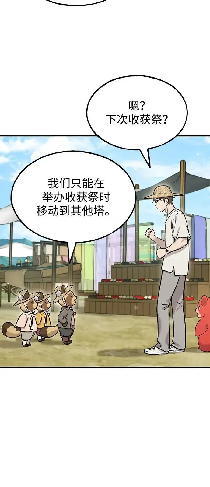漫画《我独自在高塔种田》[第110话] 丰饶收获祭第27张图