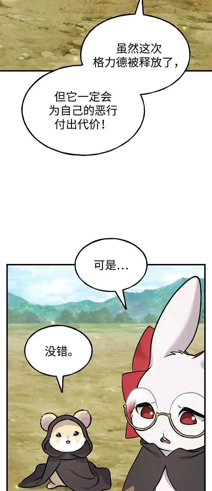 漫画《我独自在高塔种田》[第110话] 丰饶收获祭第3张图