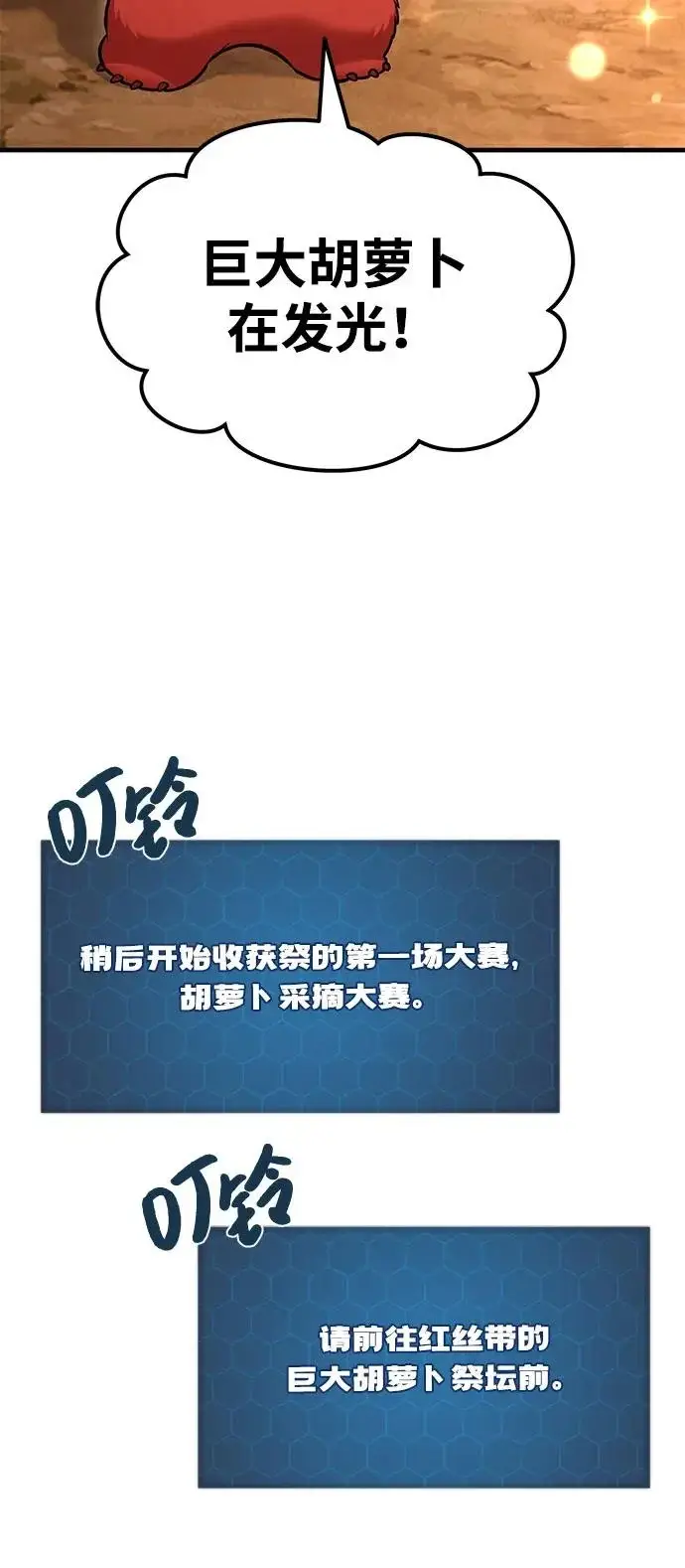 漫画《我独自在高塔种田》[第110话] 丰饶收获祭第30张图