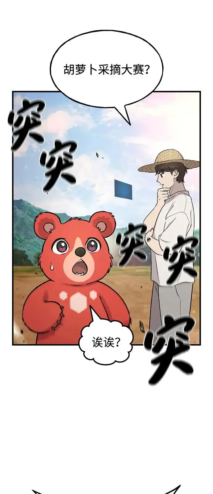 漫画《我独自在高塔种田》[第110话] 丰饶收获祭第31张图