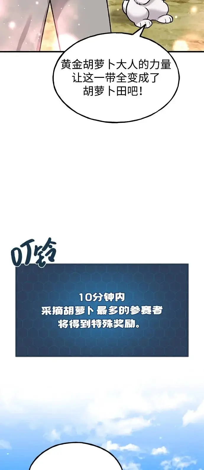 漫画《我独自在高塔种田》[第110话] 丰饶收获祭第39张图