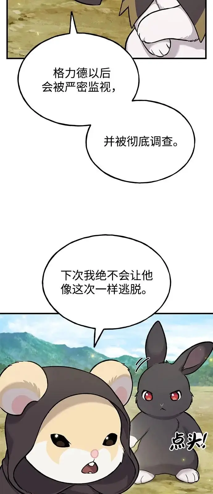漫画《我独自在高塔种田》[第110话] 丰饶收获祭第4张图