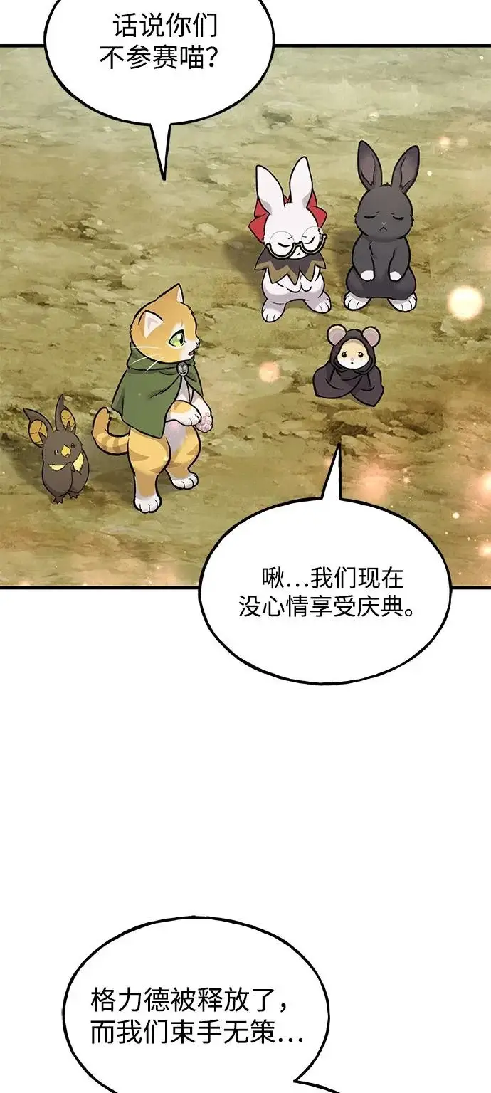 漫画《我独自在高塔种田》[第110话] 丰饶收获祭第46张图