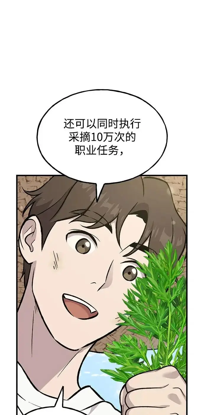 漫画《我独自在高塔种田》[第110话] 丰饶收获祭第53张图