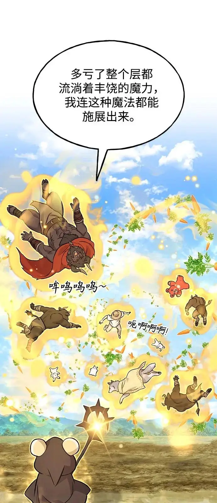 漫画《我独自在高塔种田》[第110话] 丰饶收获祭第80张图