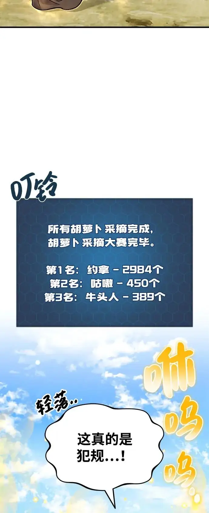漫画《我独自在高塔种田》[第110话] 丰饶收获祭第81张图