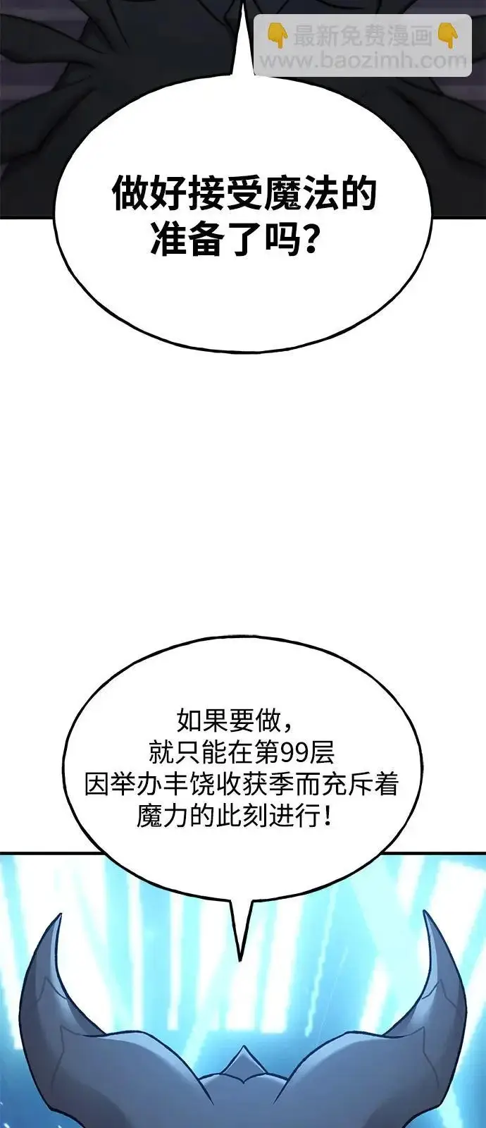 漫画《我独自在高塔种田》[第110话] 丰饶收获祭第89张图