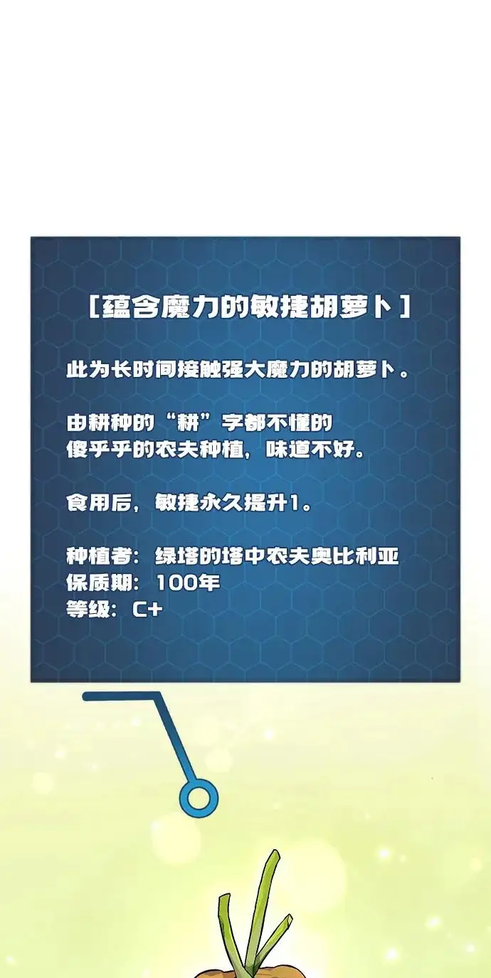 《我独自在高塔种田》[第111话] 吃胡萝卜比赛图19
