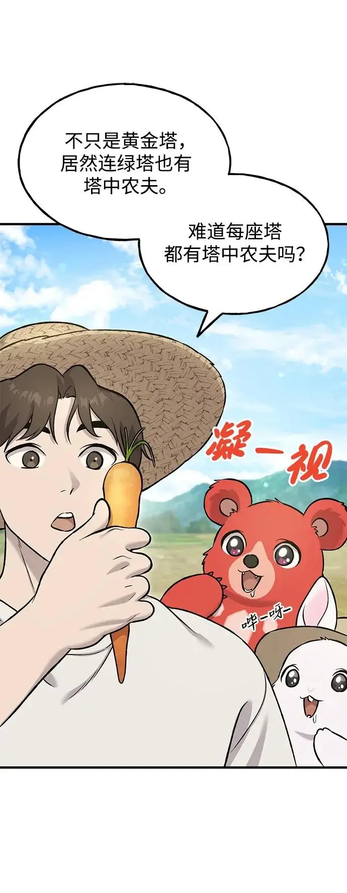 《我独自在高塔种田》[第111话] 吃胡萝卜比赛图21