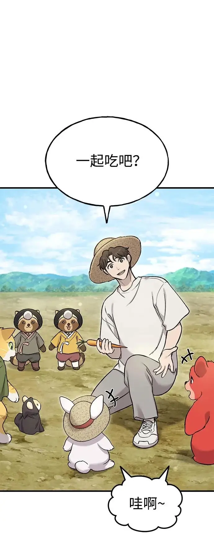 《我独自在高塔种田》[第111话] 吃胡萝卜比赛图22