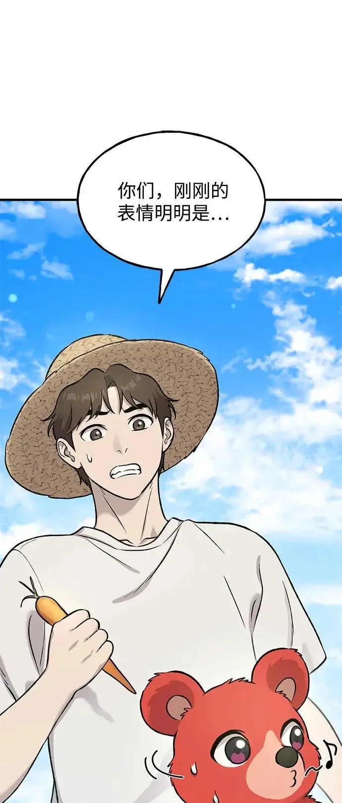 《我独自在高塔种田》[第111话] 吃胡萝卜比赛图26
