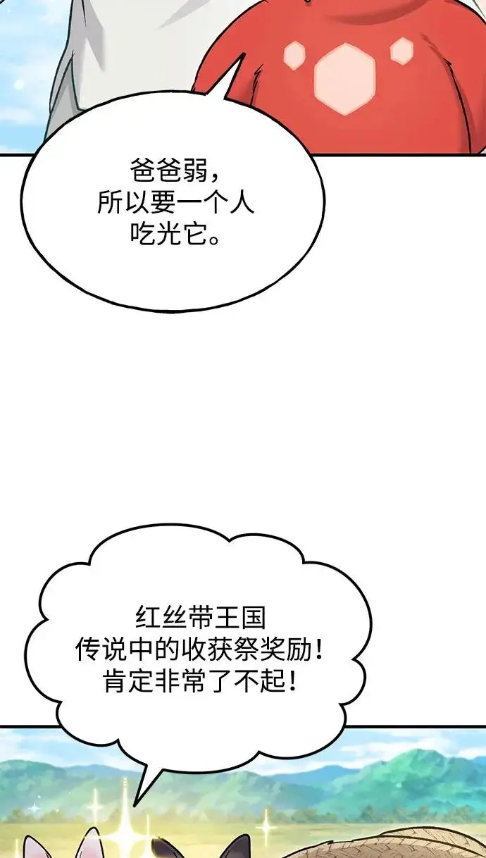 《我独自在高塔种田》[第111话] 吃胡萝卜比赛图27