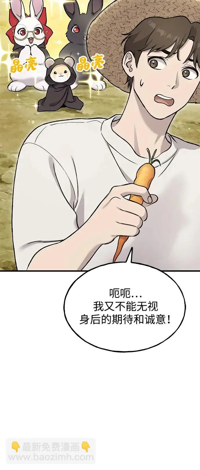 《我独自在高塔种田》[第111话] 吃胡萝卜比赛图28