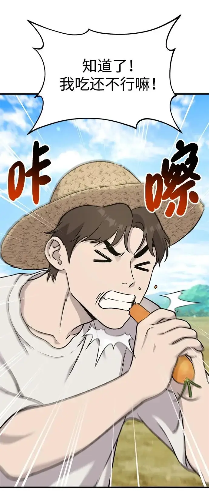 《我独自在高塔种田》[第111话] 吃胡萝卜比赛图29