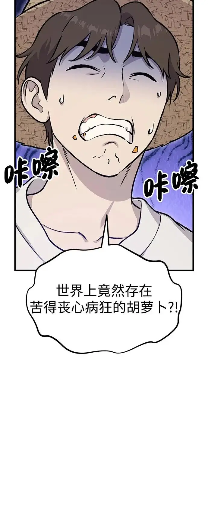 《我独自在高塔种田》[第111话] 吃胡萝卜比赛图34