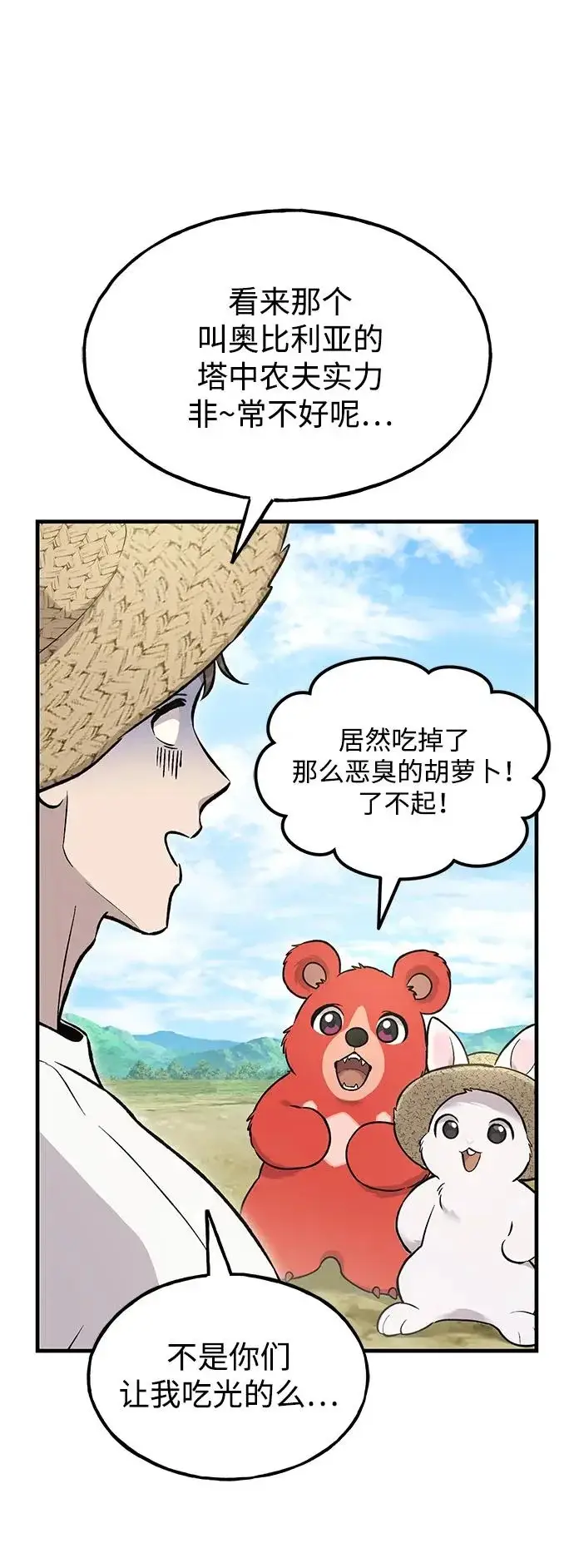 《我独自在高塔种田》[第111话] 吃胡萝卜比赛图37