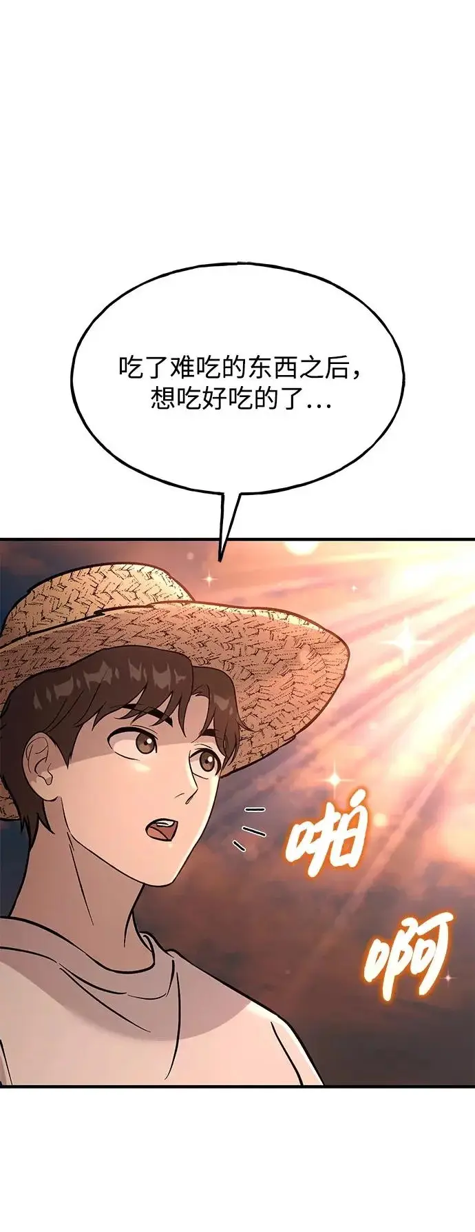 《我独自在高塔种田》[第111话] 吃胡萝卜比赛图38