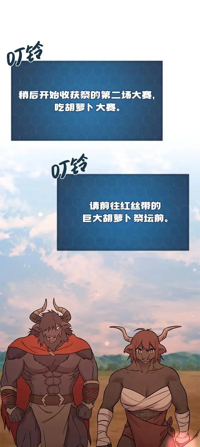 《我独自在高塔种田》[第111话] 吃胡萝卜比赛图40