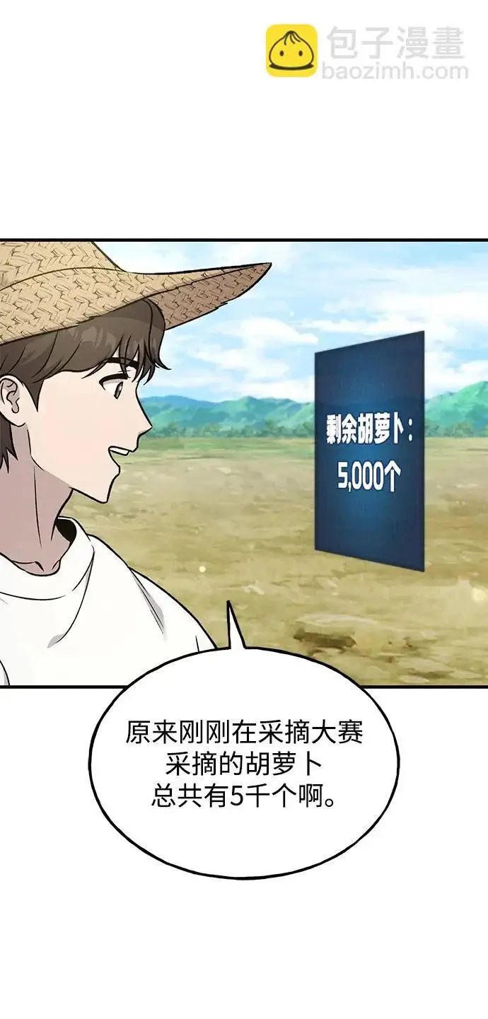 《我独自在高塔种田》[第111话] 吃胡萝卜比赛图46