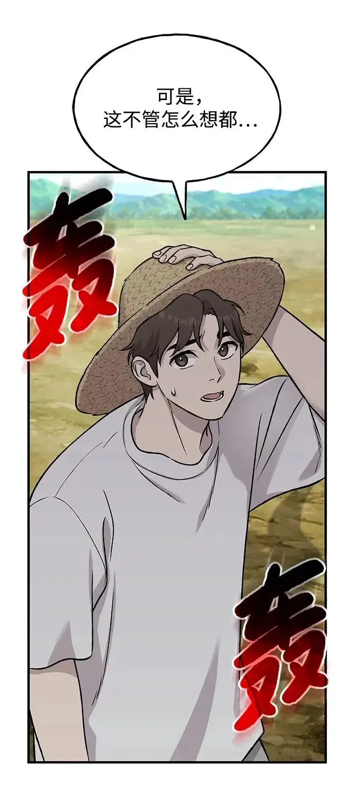 《我独自在高塔种田》[第111话] 吃胡萝卜比赛图47