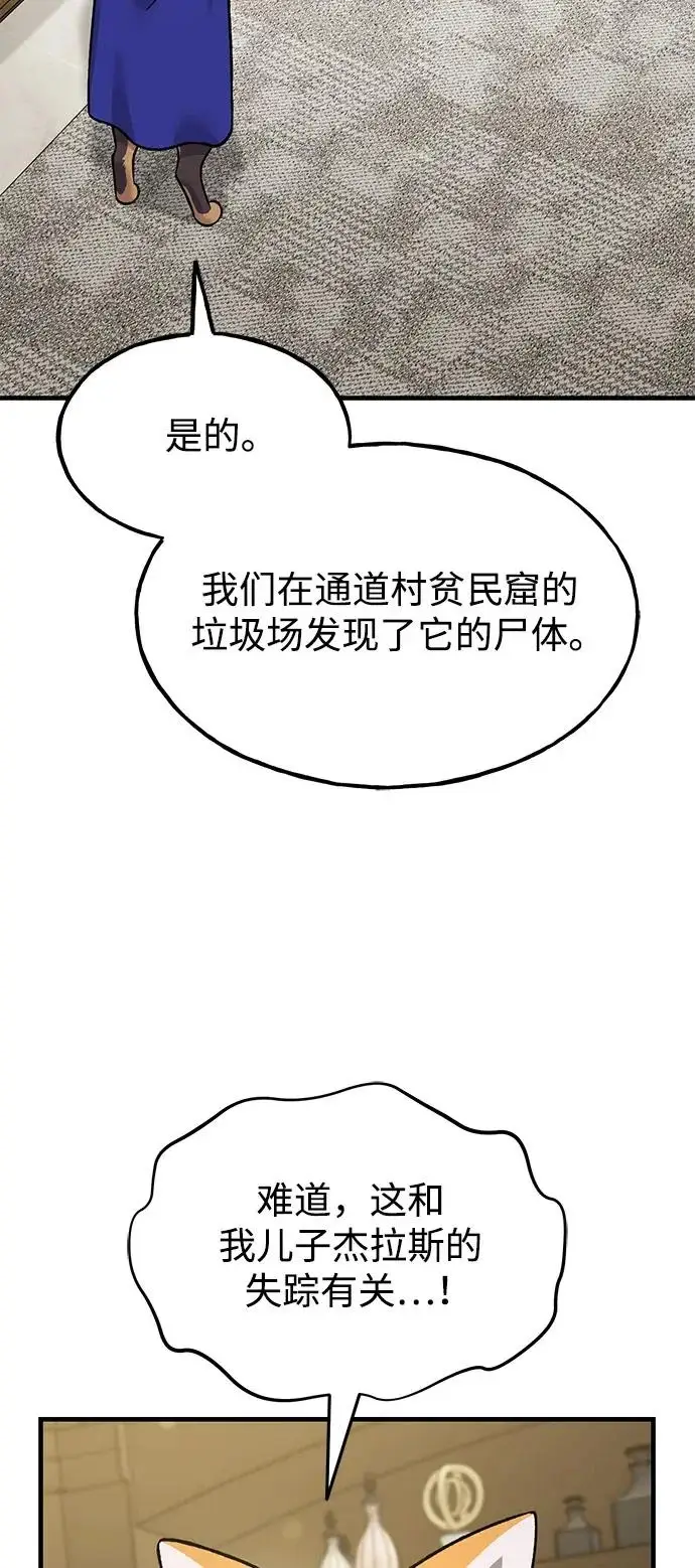 《我独自在高塔种田》[第111话] 吃胡萝卜比赛图5