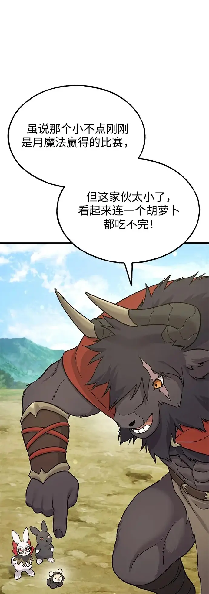 《我独自在高塔种田》[第111话] 吃胡萝卜比赛图50