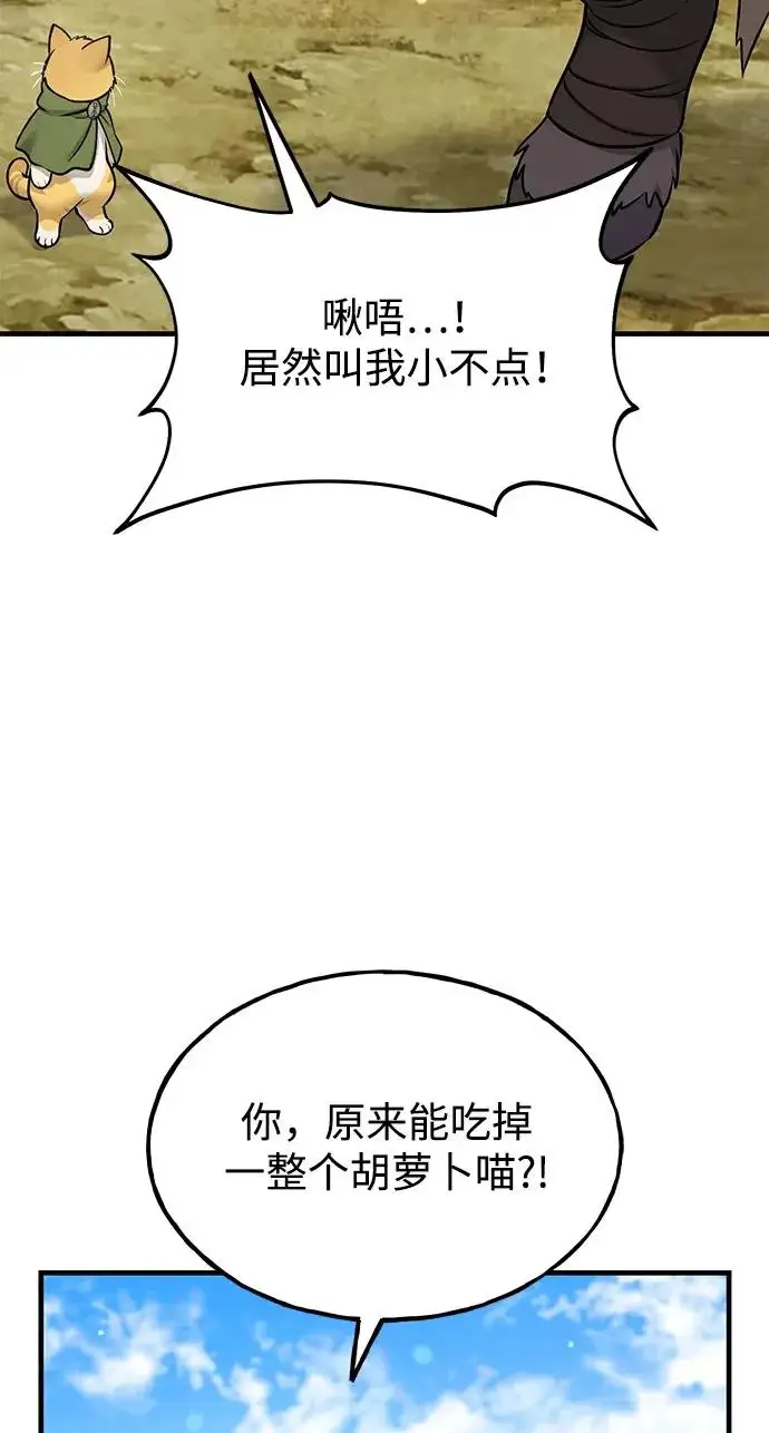 《我独自在高塔种田》[第111话] 吃胡萝卜比赛图51