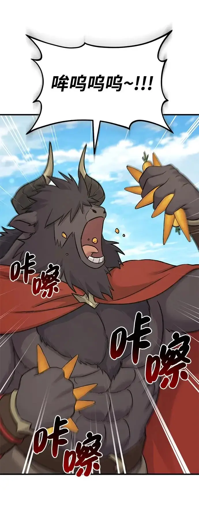 《我独自在高塔种田》[第111话] 吃胡萝卜比赛图70