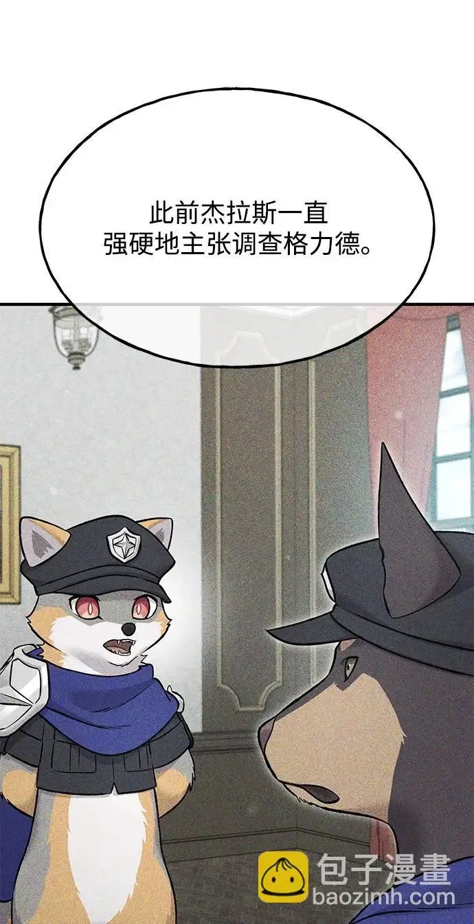《我独自在高塔种田》[第111话] 吃胡萝卜比赛图8