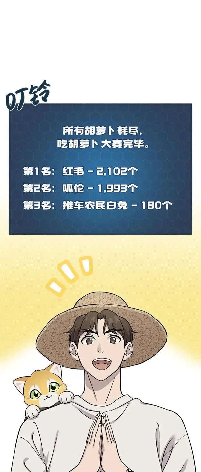 《我独自在高塔种田》[第111话] 吃胡萝卜比赛图84