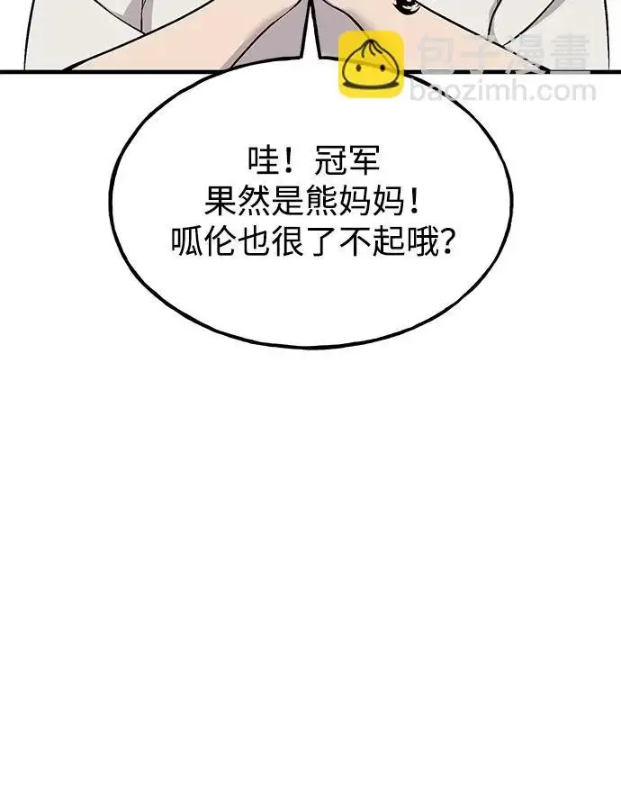 《我独自在高塔种田》[第111话] 吃胡萝卜比赛图85