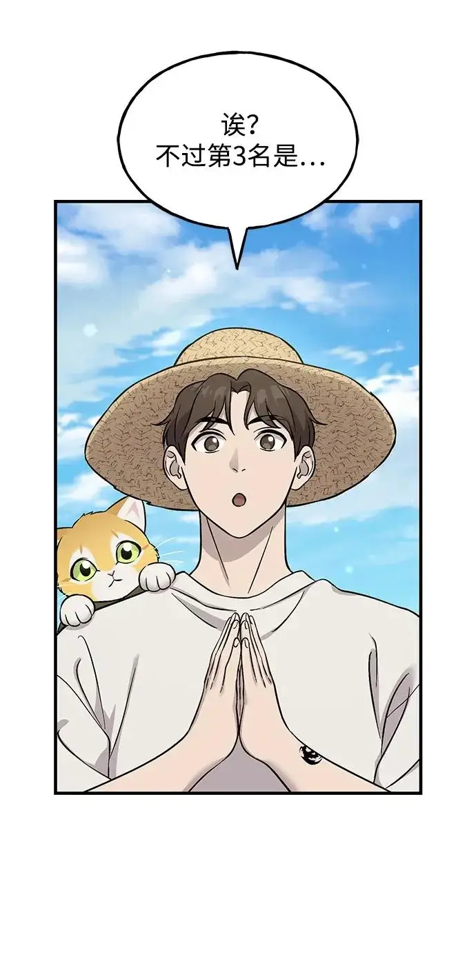 《我独自在高塔种田》[第111话] 吃胡萝卜比赛图86