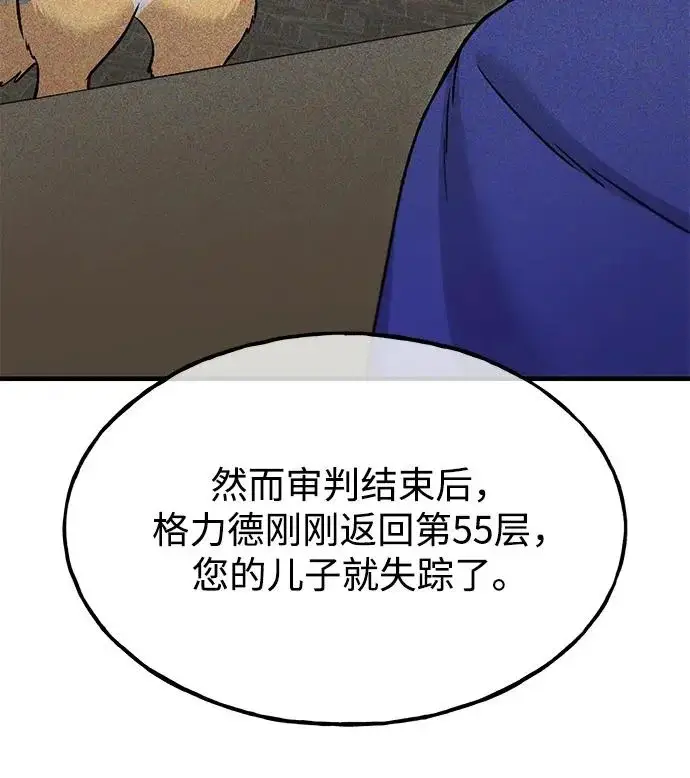 《我独自在高塔种田》[第111话] 吃胡萝卜比赛图9