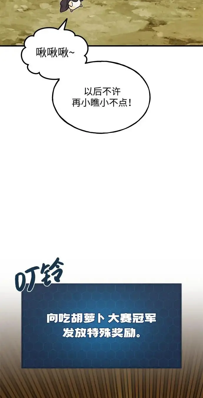 《我独自在高塔种田》[第111话] 吃胡萝卜比赛图90