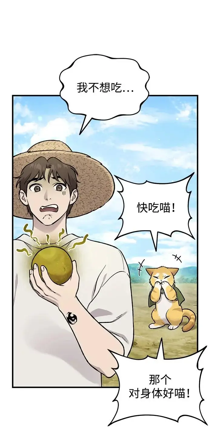 漫画《我独自在高塔种田》[第112话] 敏捷秘药第10张图