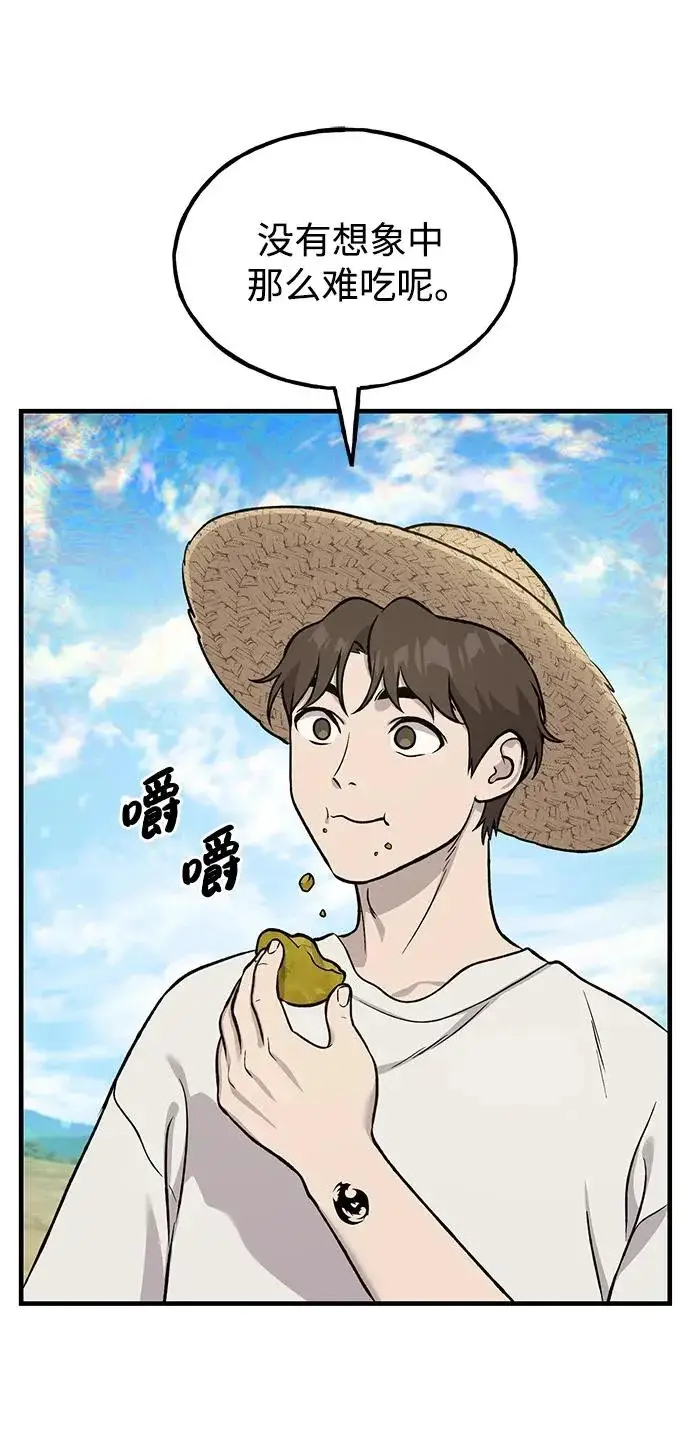 漫画《我独自在高塔种田》[第112话] 敏捷秘药第15张图