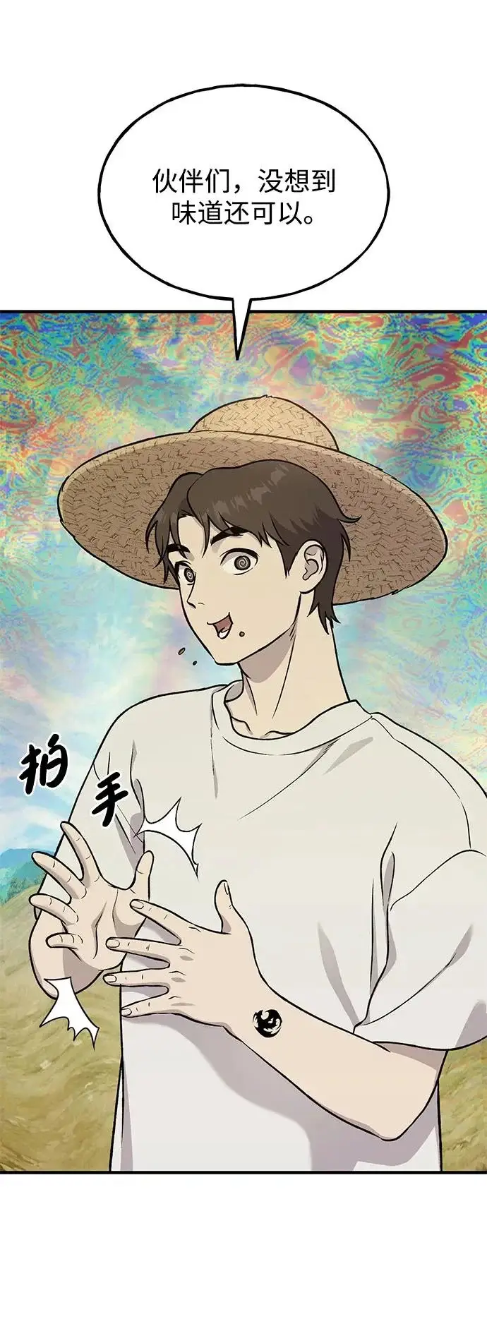 漫画《我独自在高塔种田》[第112话] 敏捷秘药第16张图