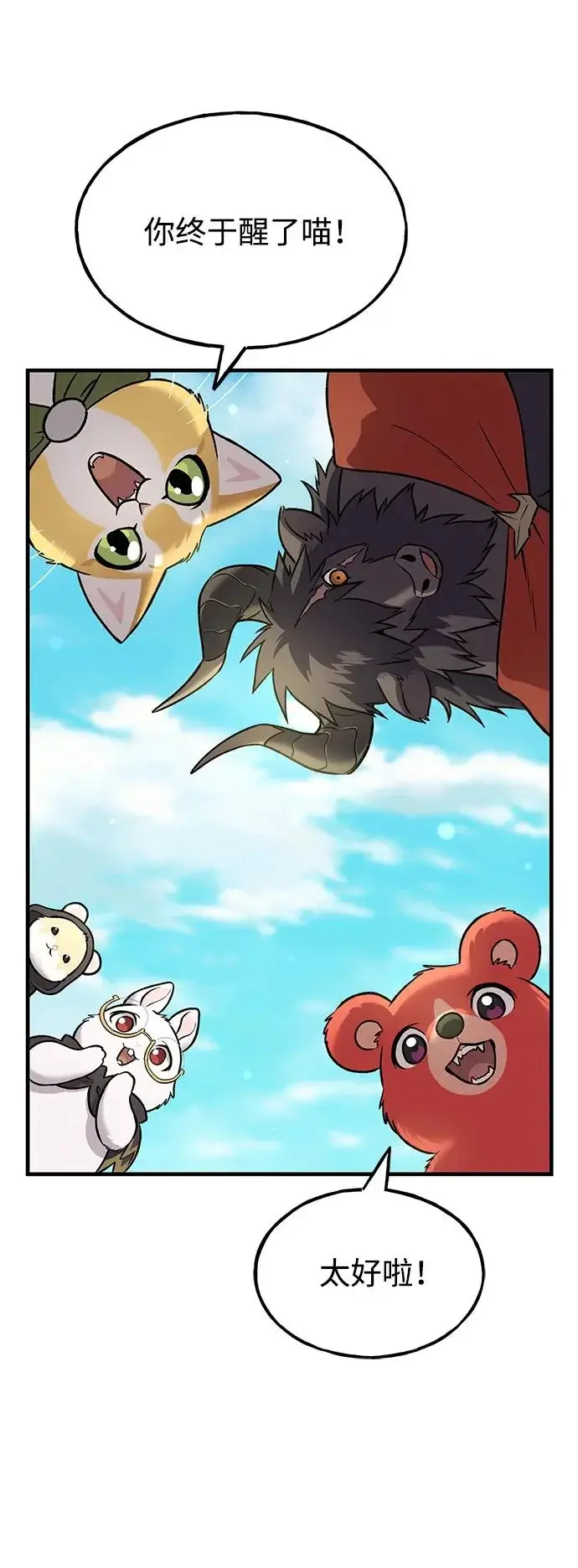漫画《我独自在高塔种田》[第112话] 敏捷秘药第23张图