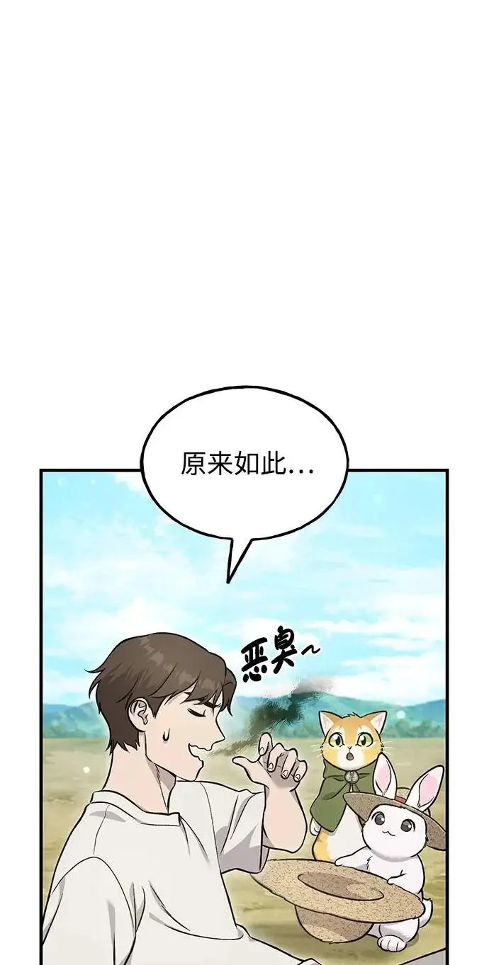 漫画《我独自在高塔种田》[第112话] 敏捷秘药第26张图