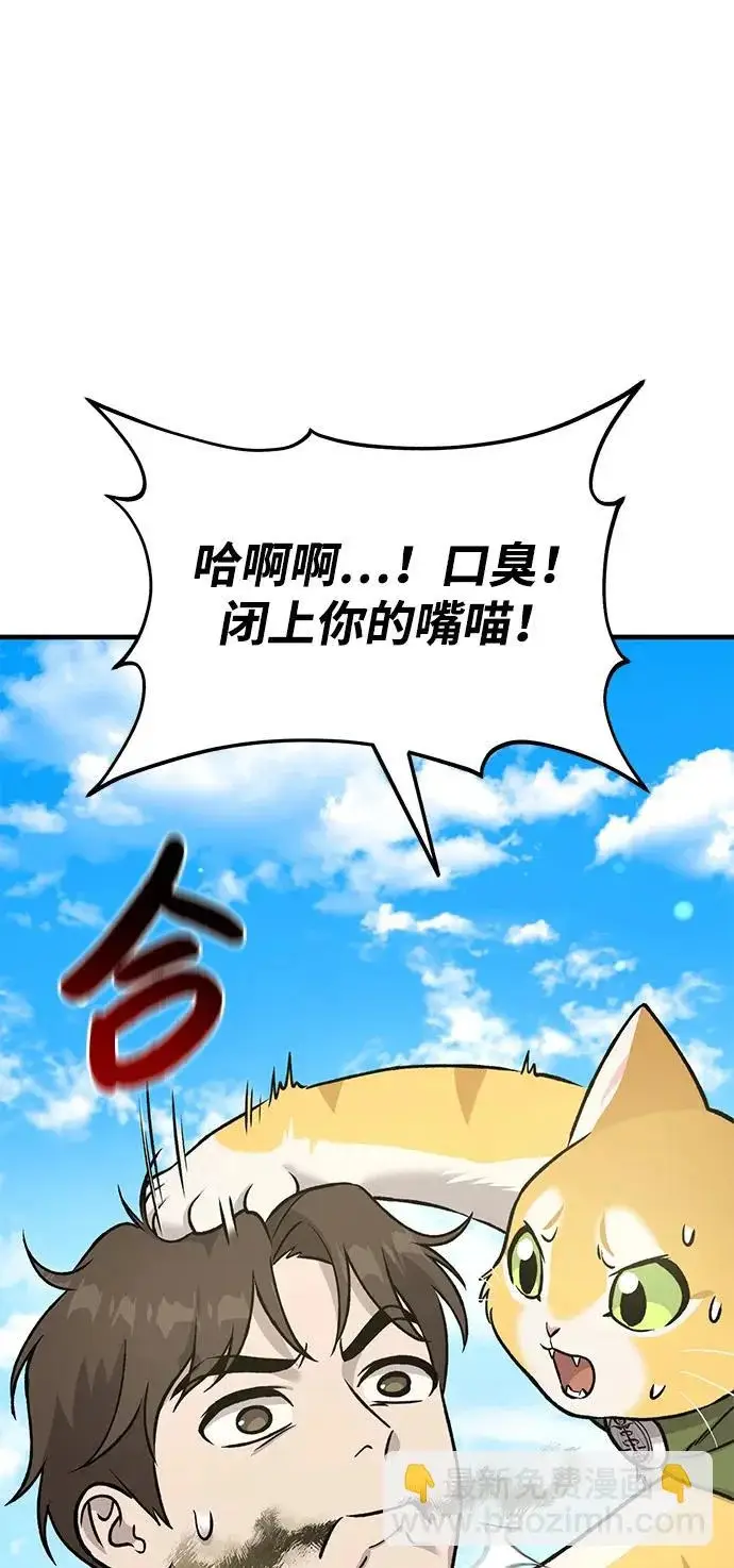 漫画《我独自在高塔种田》[第112话] 敏捷秘药第29张图